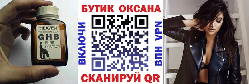 Бутират GHB Спасск-Рязанский